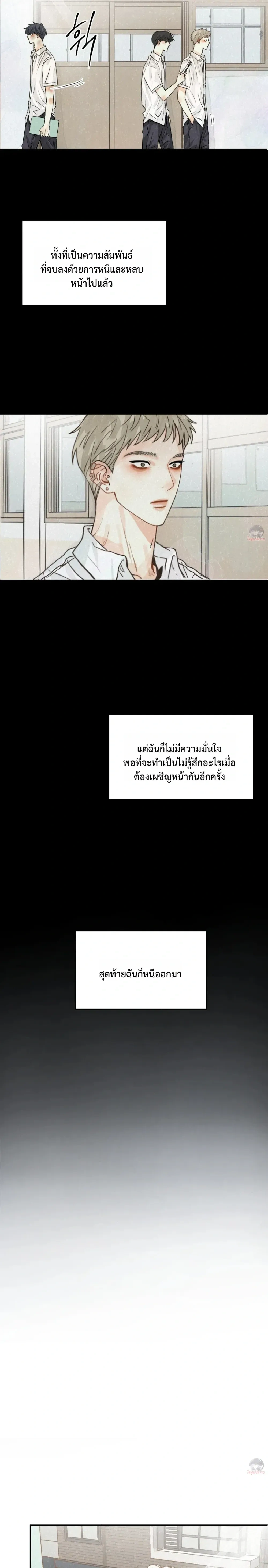 Midsummer Winter หน้า 14