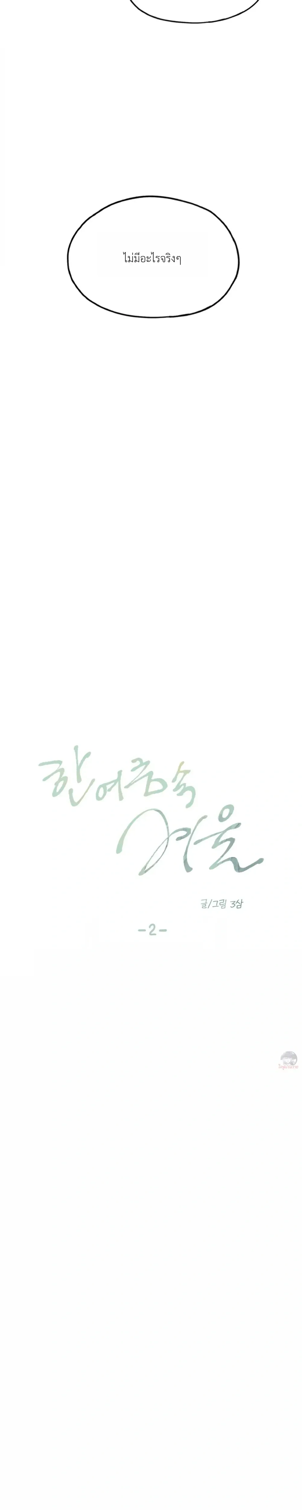 Midsummer Winter หน้า 7