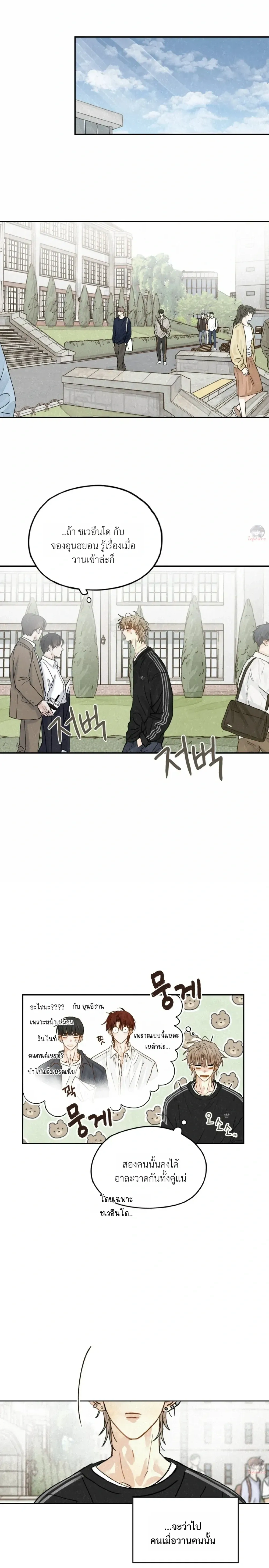 Midsummer Winter หน้า 8