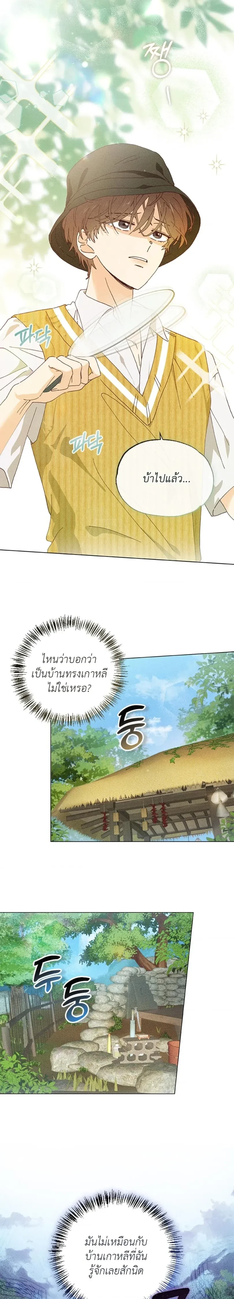 The Man from the Pepper Field หน้า 2