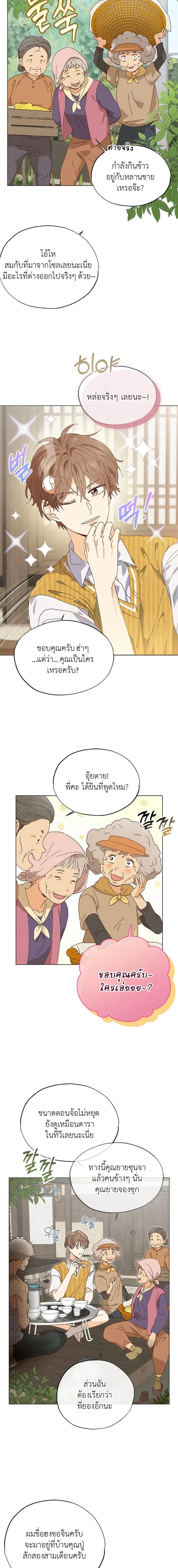 The Man from the Pepper Field หน้า 14