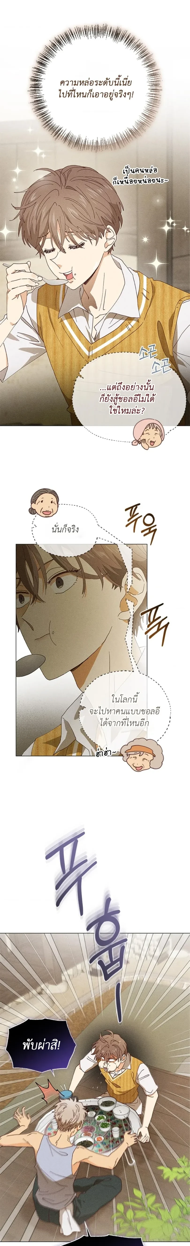 The Man from the Pepper Field หน้า 16