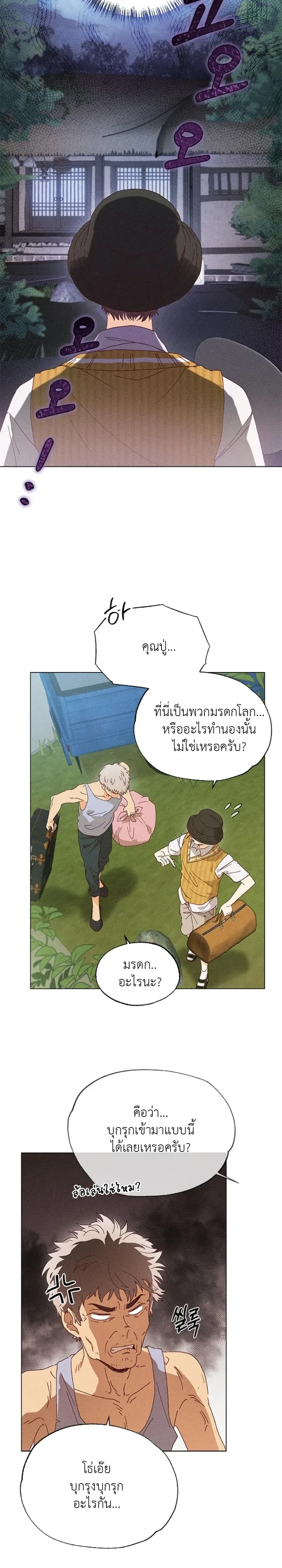 The Man from the Pepper Field หน้า 3