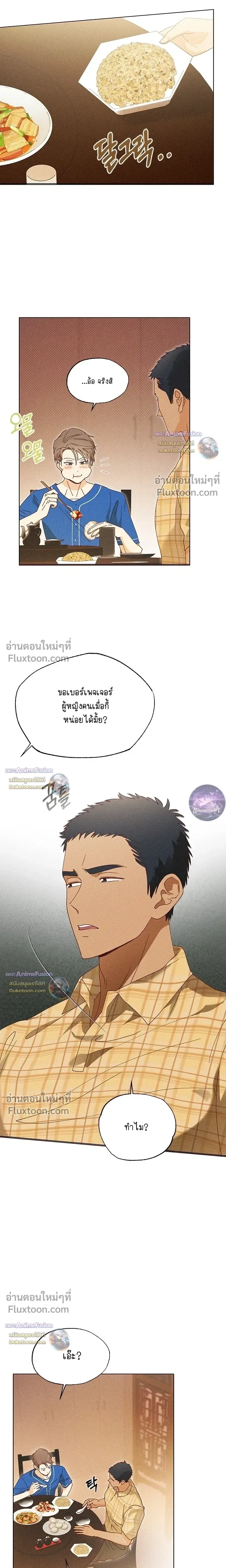 The Man from the Pepper Field หน้า 11