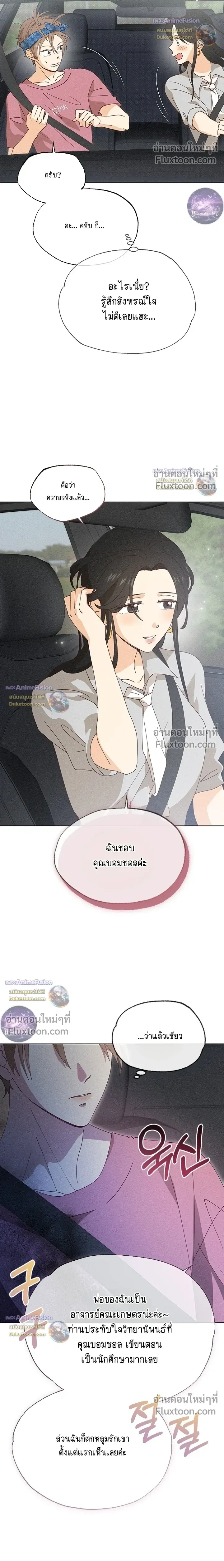 The Man from the Pepper Field หน้า 14