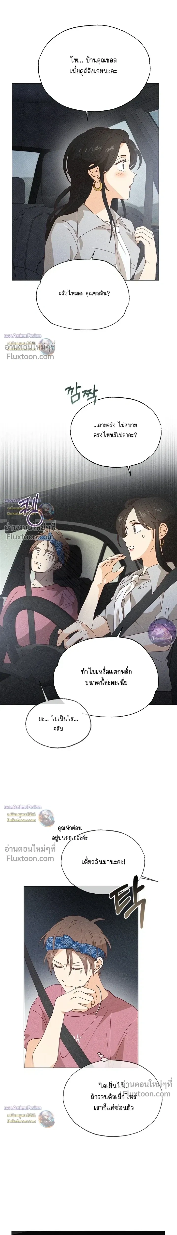 The Man from the Pepper Field หน้า 16