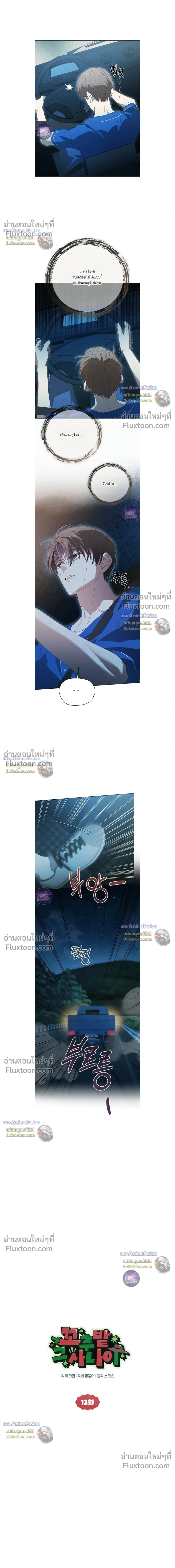The Man from the Pepper Field หน้า 5