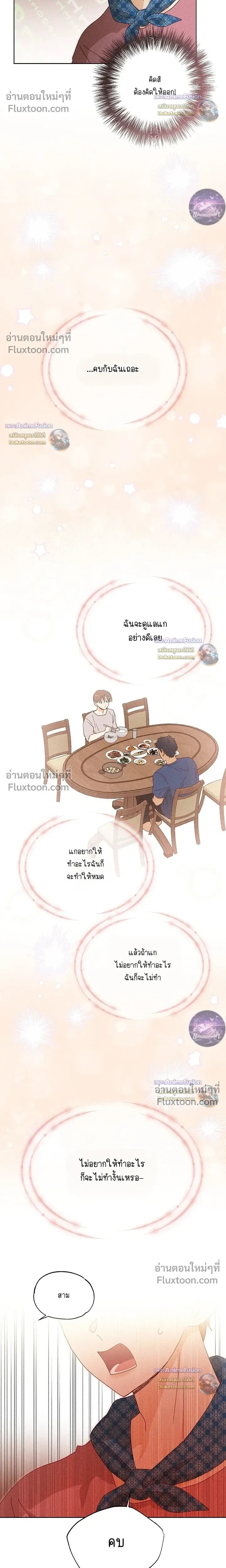 The Man from the Pepper Field หน้า 14