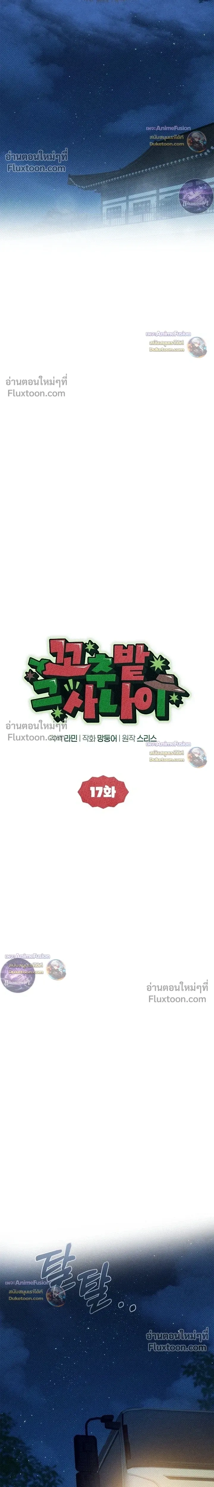 The Man from the Pepper Field หน้า 9