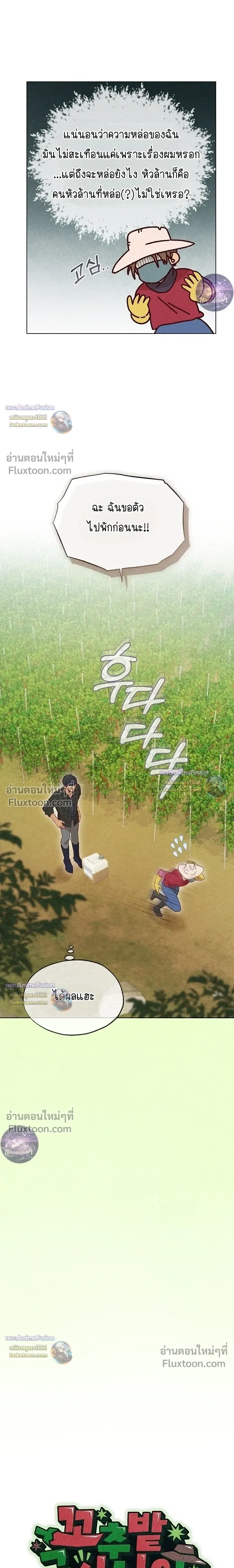 The Man from the Pepper Field หน้า 5