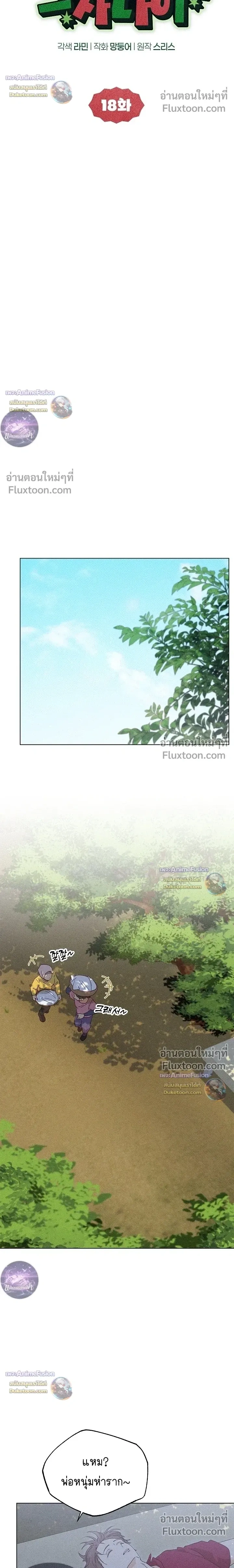 The Man from the Pepper Field หน้า 6