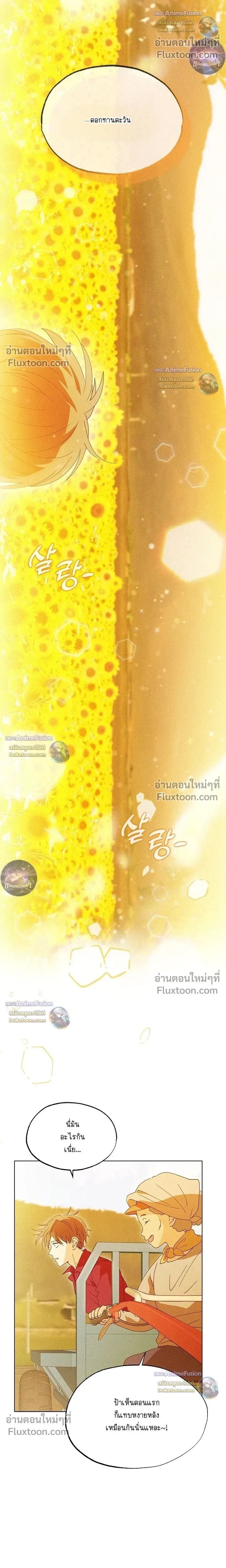 The Man from the Pepper Field หน้า 8
