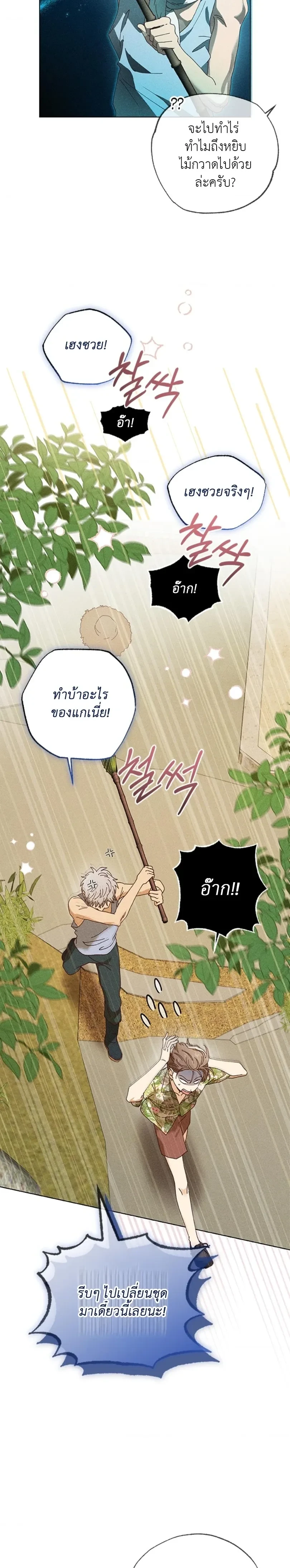 The Man from the Pepper Field หน้า 2
