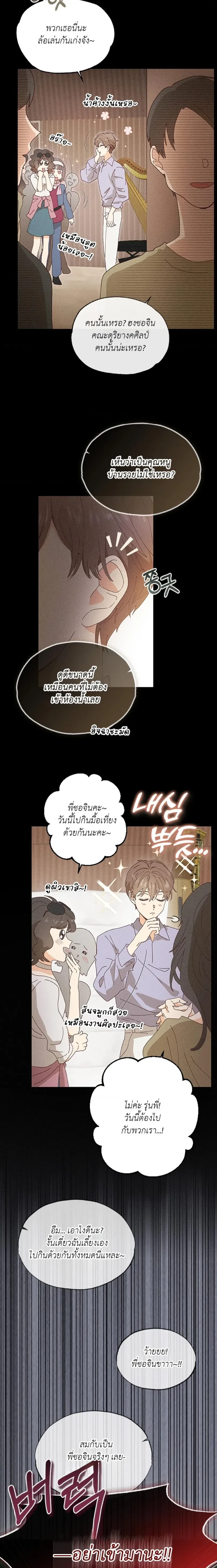 The Man from the Pepper Field หน้า 11
