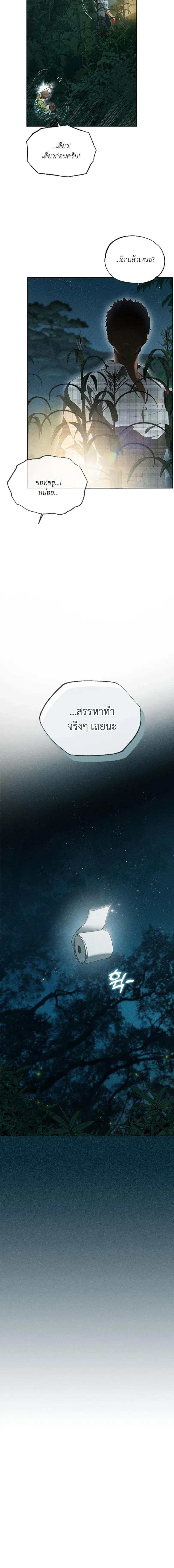 The Man from the Pepper Field หน้า 14