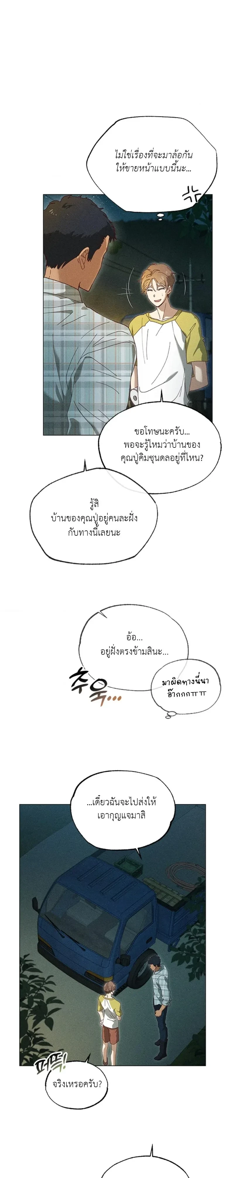 The Man from the Pepper Field หน้า 18