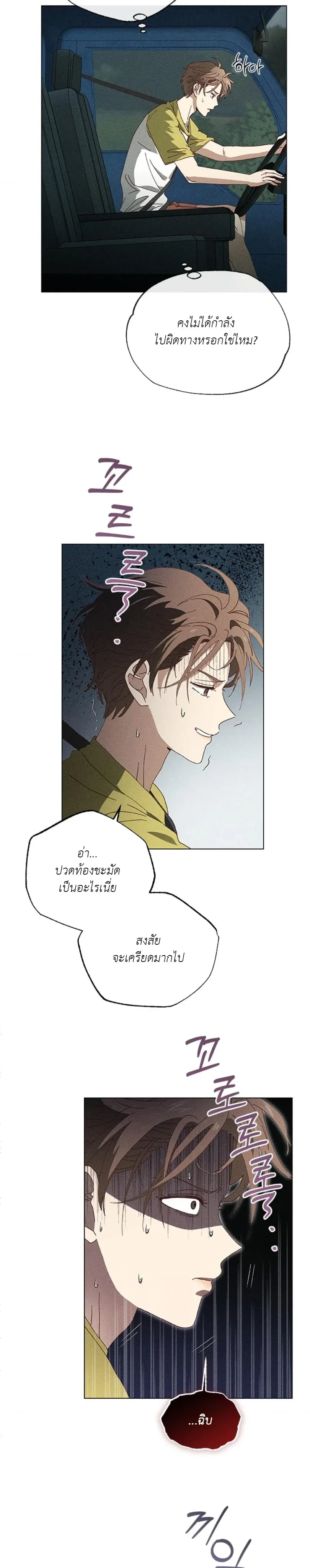 The Man from the Pepper Field หน้า 8