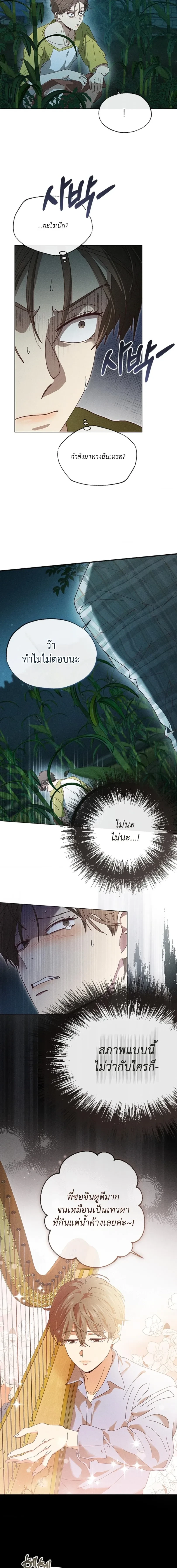The Man from the Pepper Field หน้า 10
