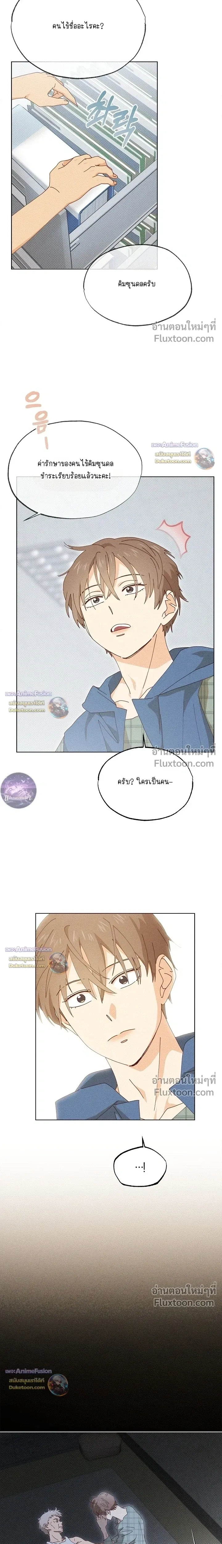 The Man from the Pepper Field หน้า 7