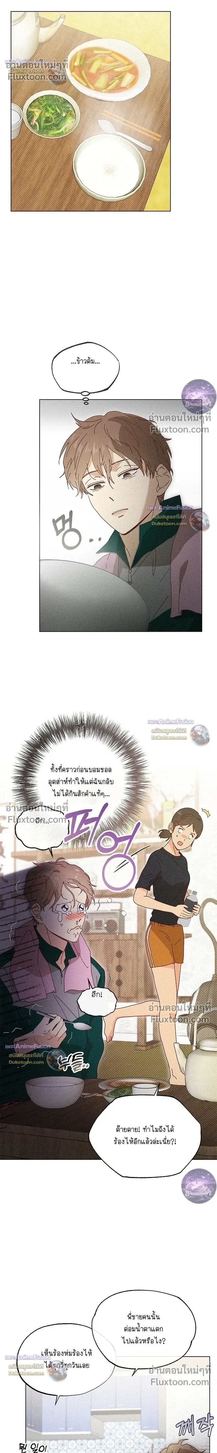 The Man from the Pepper Field หน้า 12