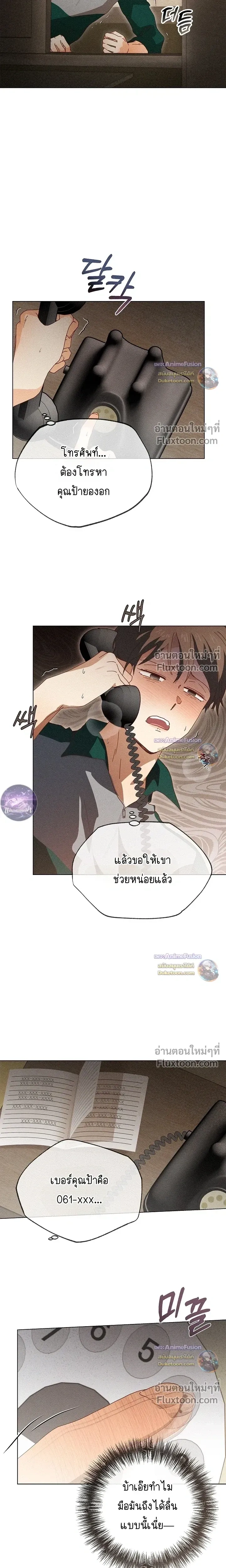 The Man from the Pepper Field หน้า 19