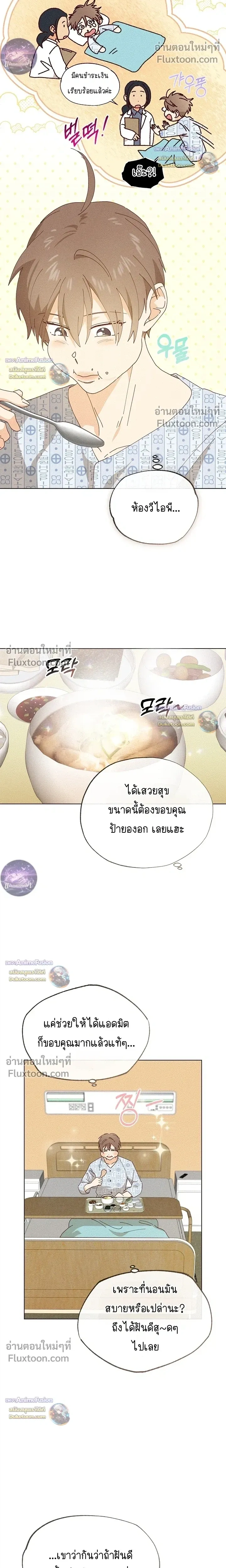 The Man from the Pepper Field หน้า 20