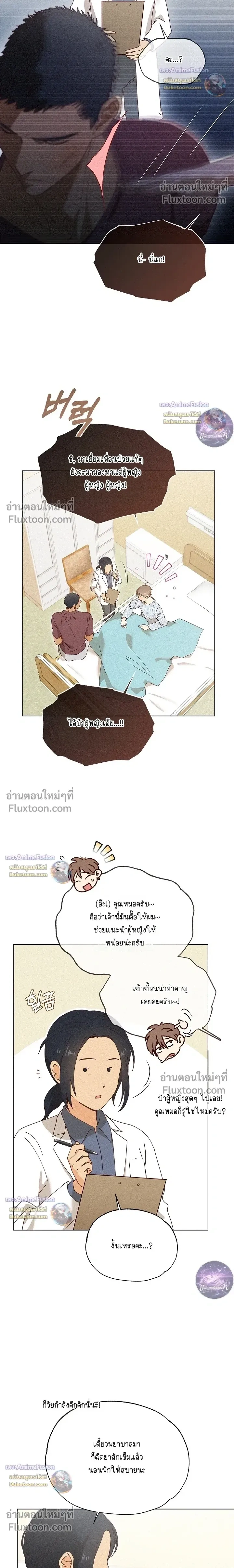 The Man from the Pepper Field หน้า 6