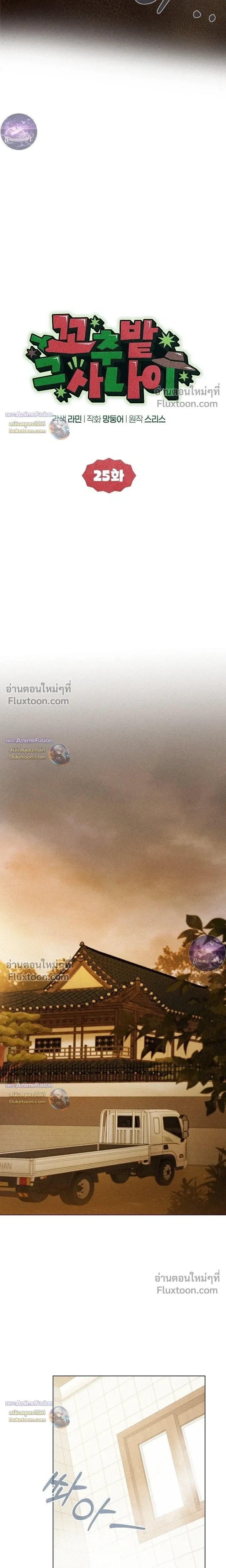 The Man from the Pepper Field หน้า 3