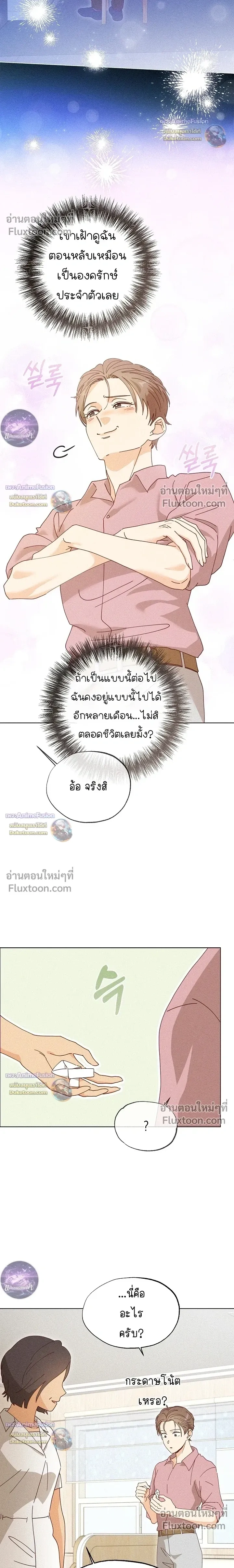 The Man from the Pepper Field หน้า 12