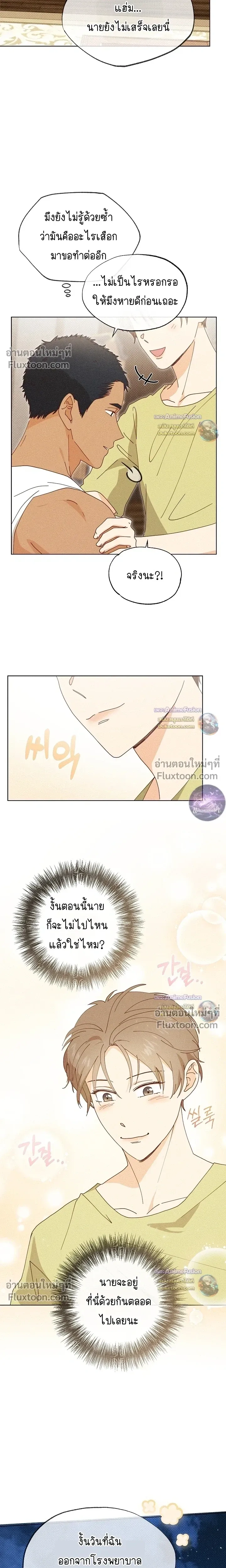 The Man from the Pepper Field หน้า 7