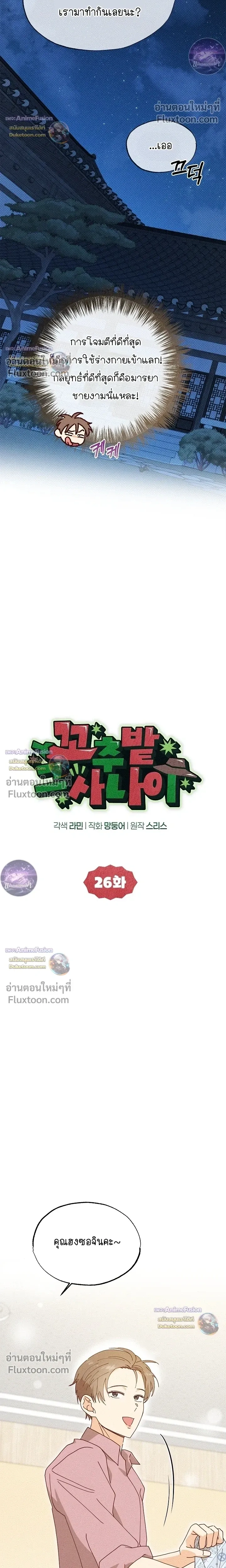 The Man from the Pepper Field หน้า 8