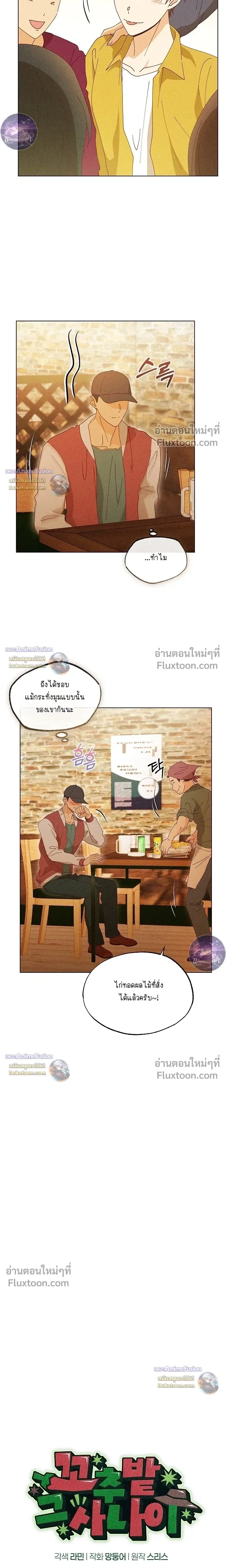 The Man from the Pepper Field หน้า 3