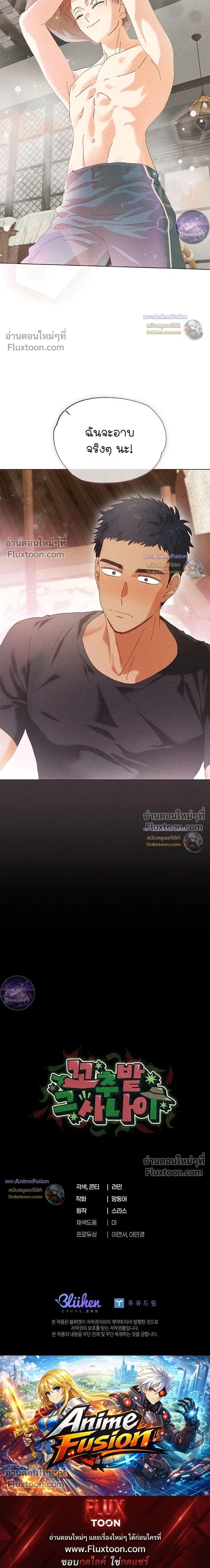 The Man from the Pepper Field หน้า 21