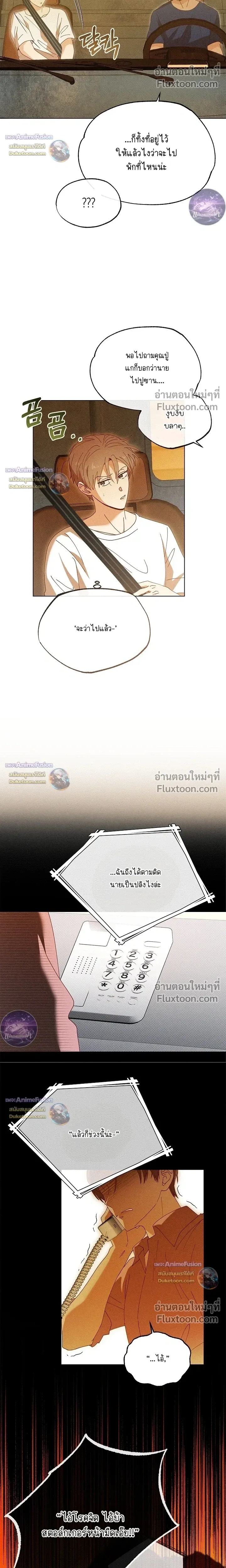 The Man from the Pepper Field หน้า 4