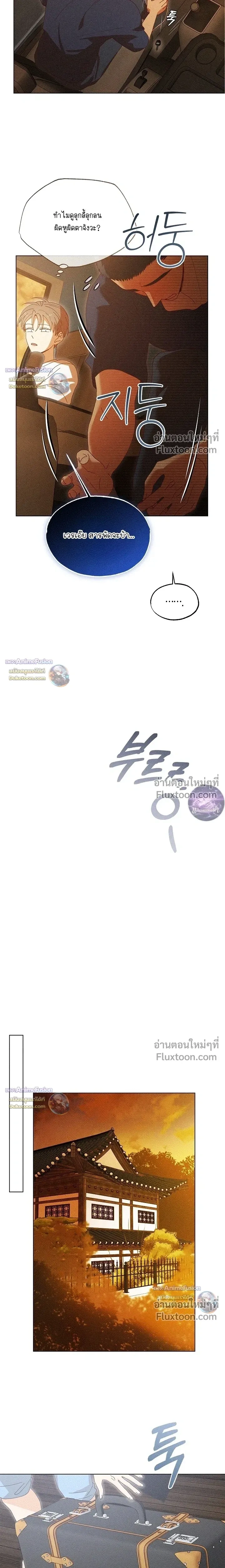 The Man from the Pepper Field หน้า 7