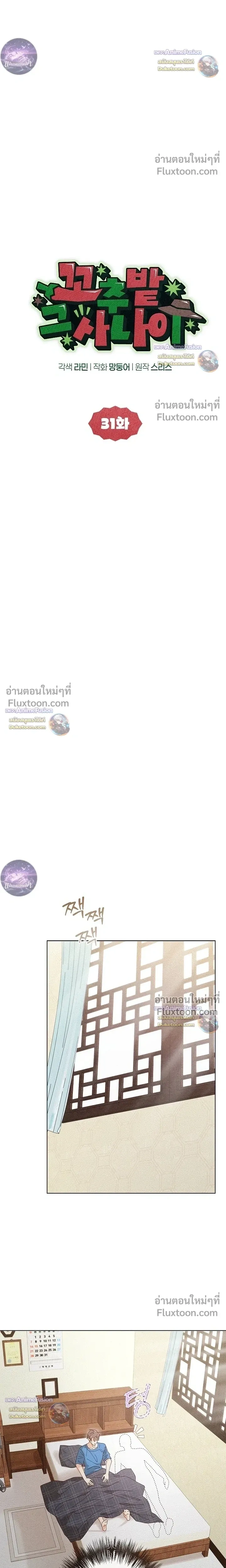 The Man from the Pepper Field หน้า 7
