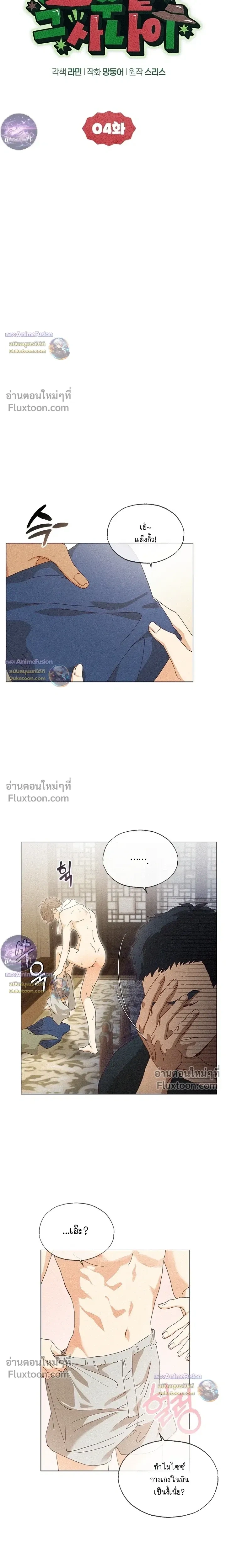 The Man from the Pepper Field หน้า 3