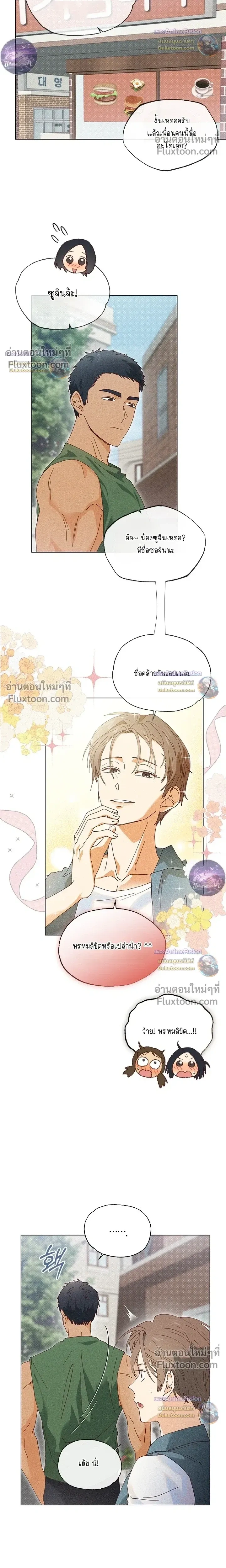 The Man from the Pepper Field หน้า 17
