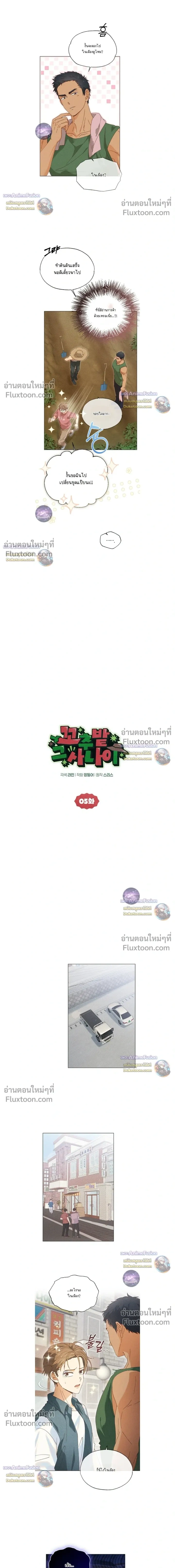 The Man from the Pepper Field หน้า 10