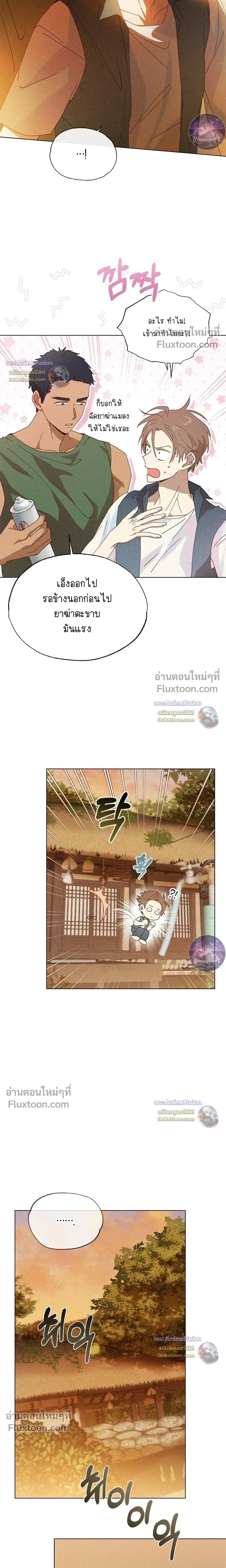 The Man from the Pepper Field หน้า 8