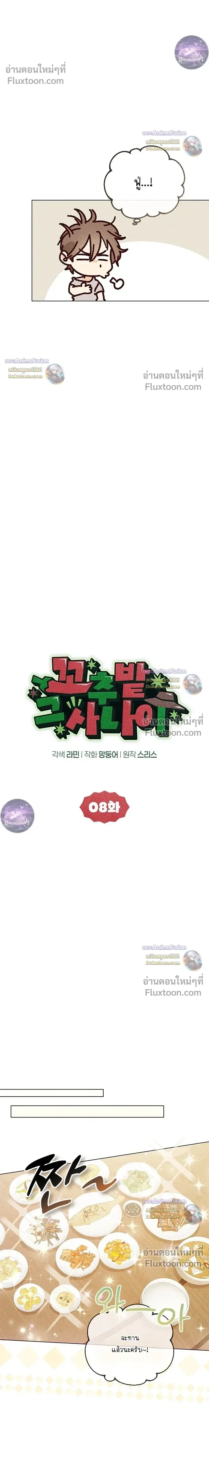 The Man from the Pepper Field หน้า 7