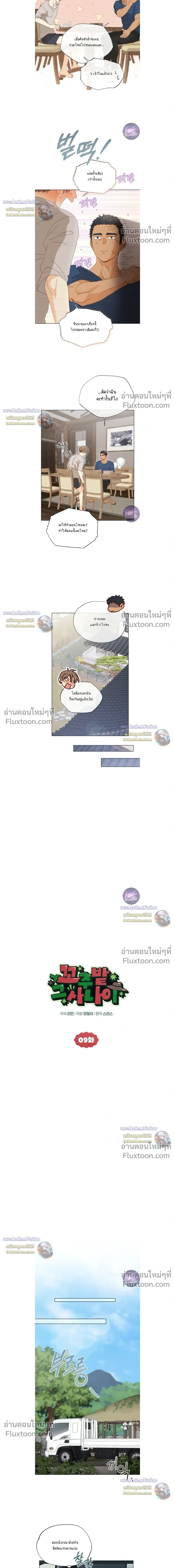 The Man from the Pepper Field หน้า 5