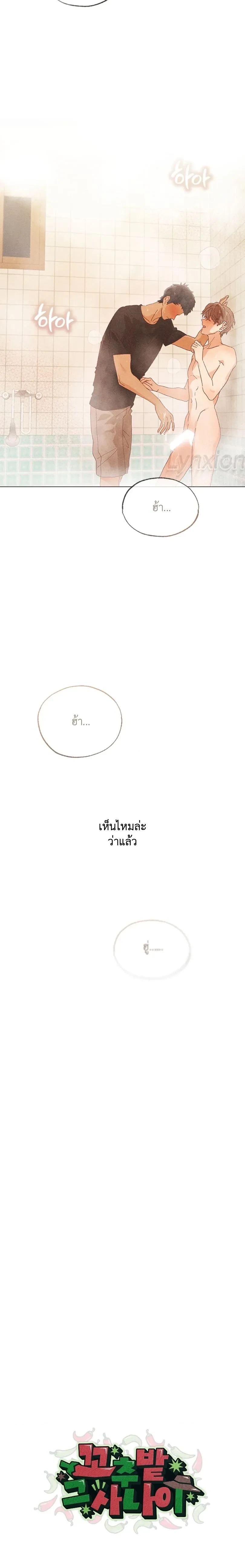 The Man from the Pepper Field หน้า 8