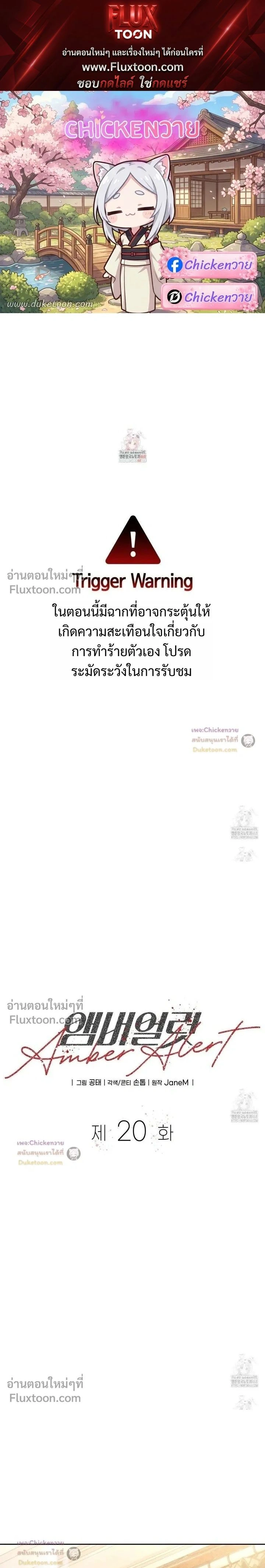 Amber Alert หน้า 1