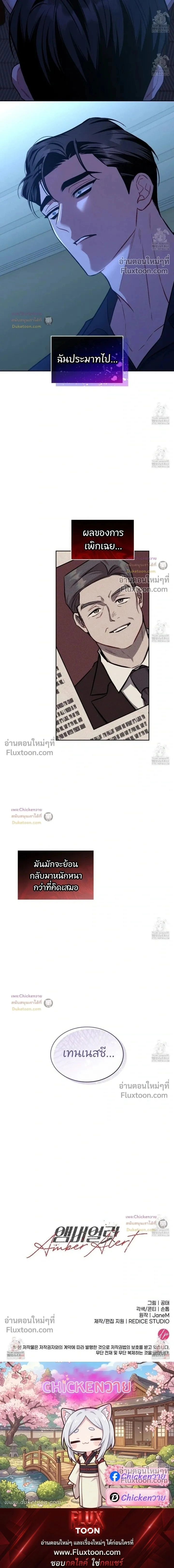 Amber Alert หน้า 18