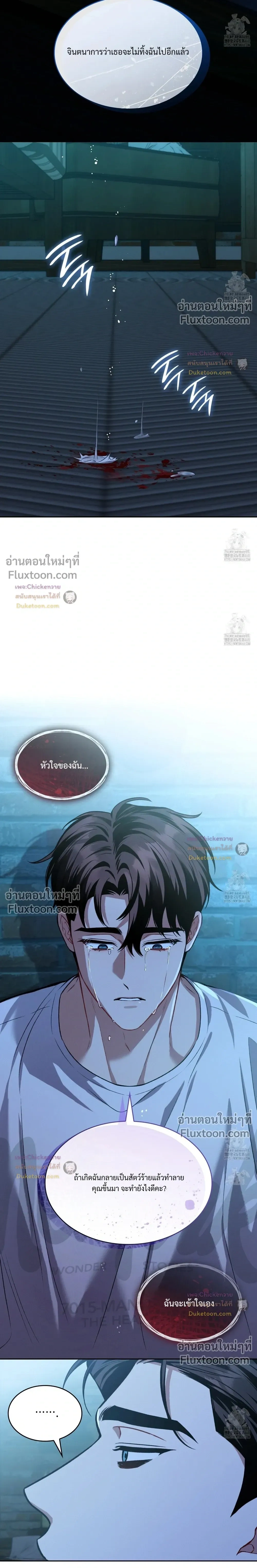 Amber Alert หน้า 8