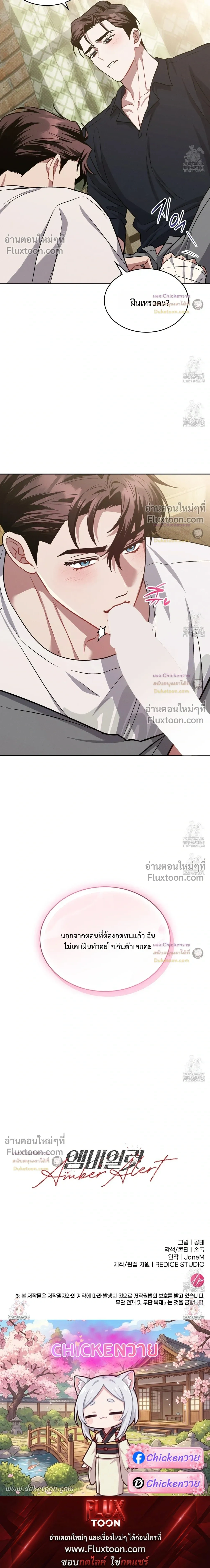 Amber Alert หน้า 26