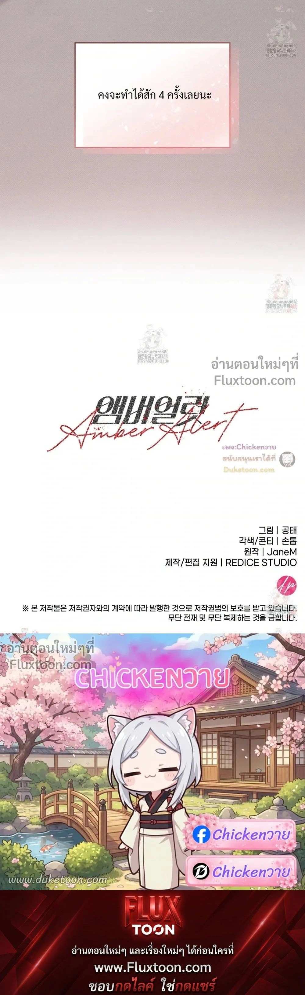 Amber Alert หน้า 27