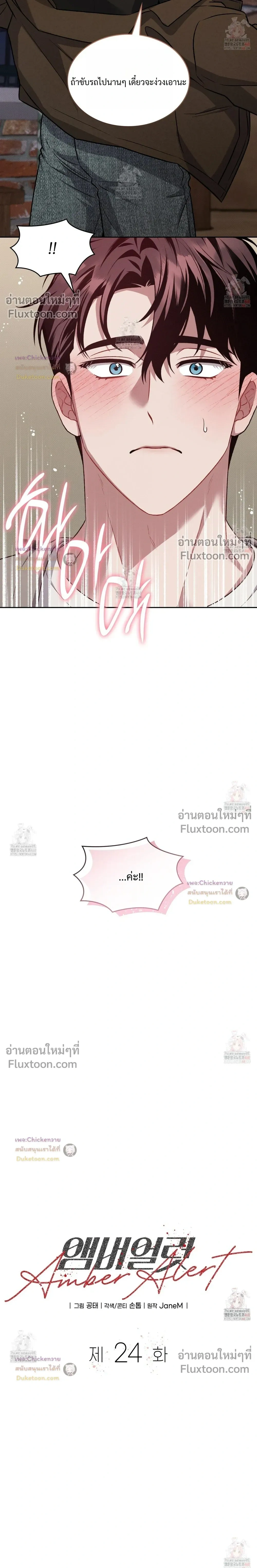 Amber Alert หน้า 6