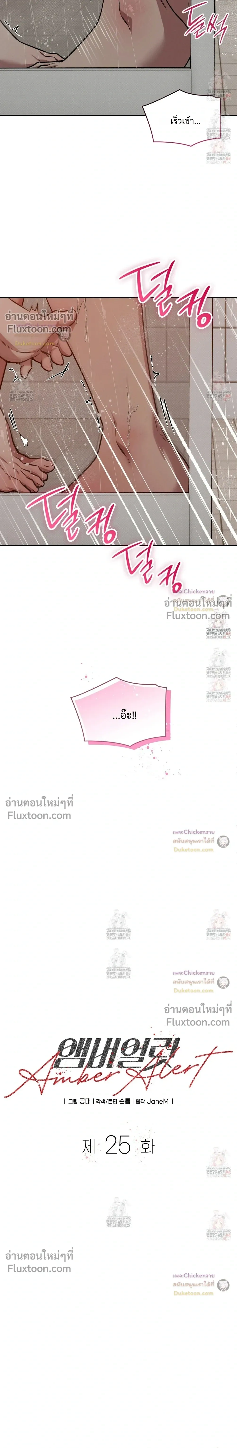 Amber Alert หน้า 2